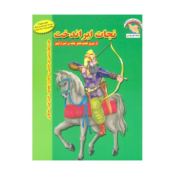 خانه ی اسرارآمیز 2 (نجات ایراندخت:دوراندیشی-مراقبت از خانواده-کنترل خشم-فداکاری)،(گلاسه)