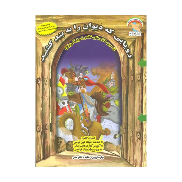 خانه ی اسرارآمیز 5 (رویایی که دیوان را به بند کشید:مقابله با افکار منفی)،(گلاسه)
