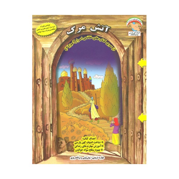 خانه ی اسرارآمیز 6 (آتش مرگ:پیش بینی و برنامه ریزی)،(گلاسه)