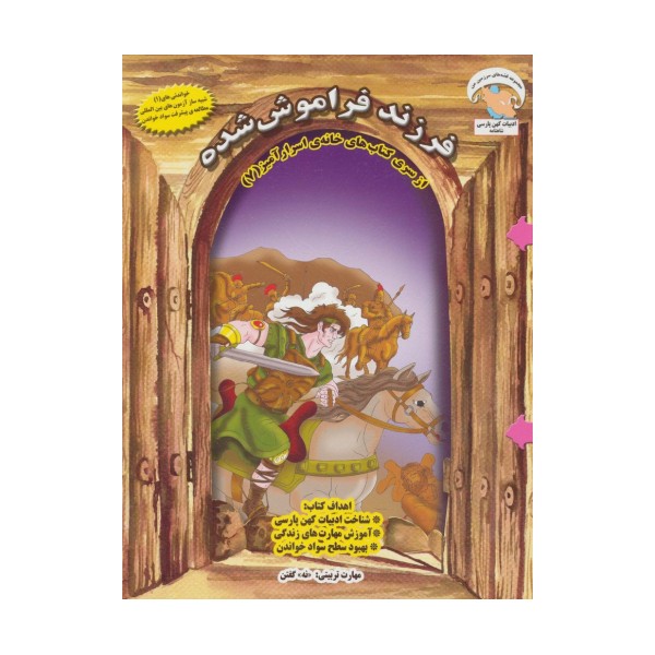 خانه ی اسرارآمیز 7 (فرزند فراموش شده:«نه» گفتن)،(گلاسه)