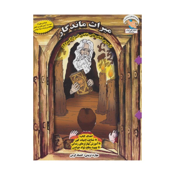 خانه ی اسرارآمیز 9 (میراث ماندگار:اعتماد کردن)،(گلاسه)