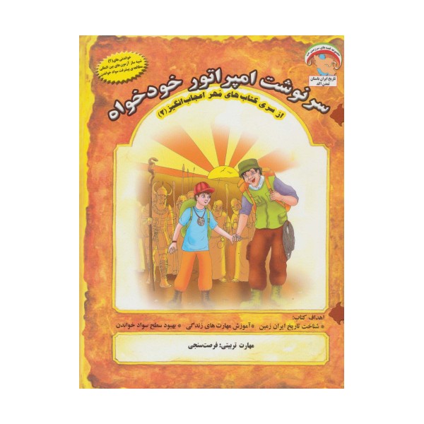 مهر اعجاب انگیز 2 (سرنوشت امپراتور خودخواه:فرصت سنجی)