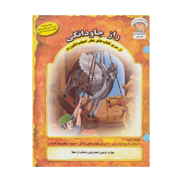 مهر اعجاب انگیز 5 (راز جاودانگی:همدردی و حمایت از ضعفا)،(گلاسه)