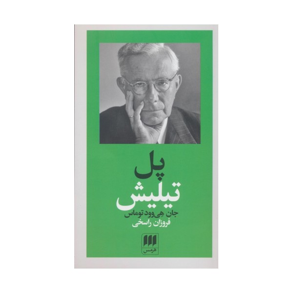 پل تیلیش