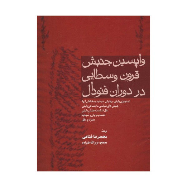 واپسین جنبش قرون وسطایی در دوران فئودال