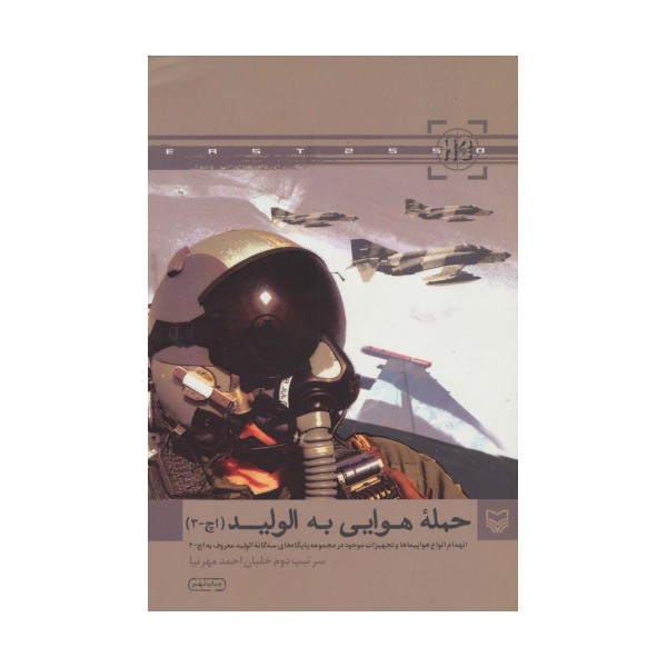 حمله هوایی به الولید