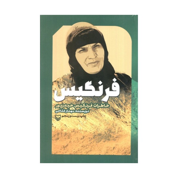فرنگیس