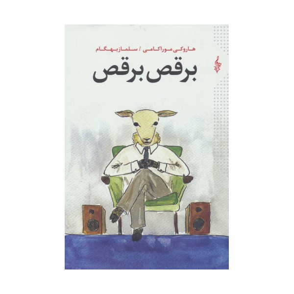 برقص برقص