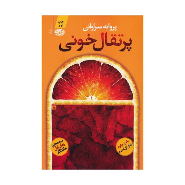 پرتقال خونی
