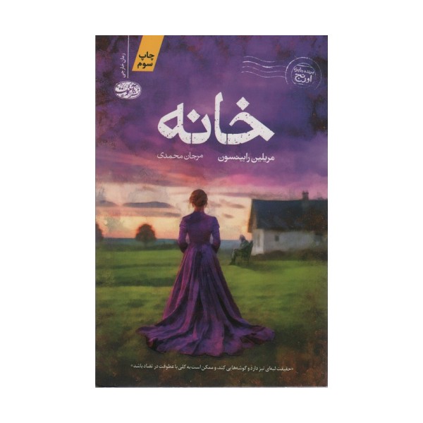 خانه