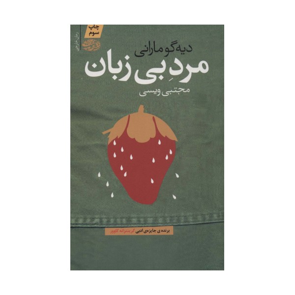 مرد بی زبان