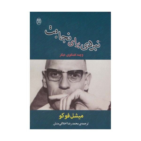 نبردی برای نجابت و چند گفتگوی دیگر (مجموعه آثار37)
