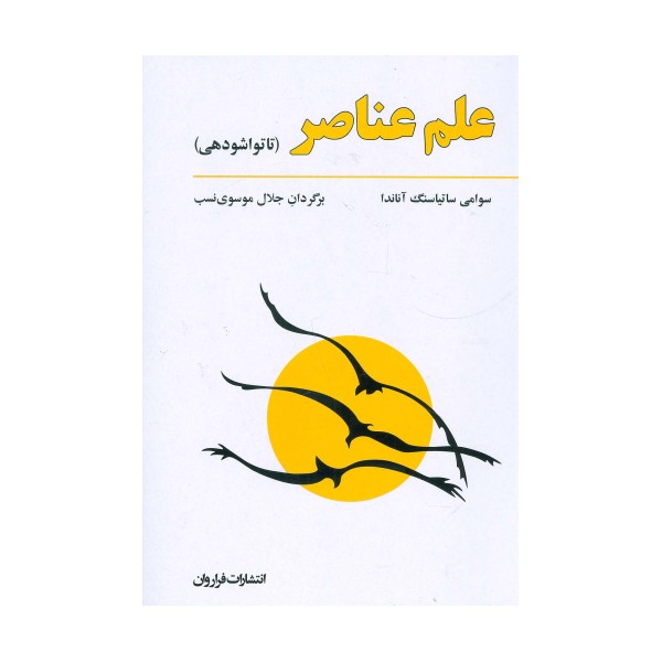 علم عناصر (تاتواشودهی)