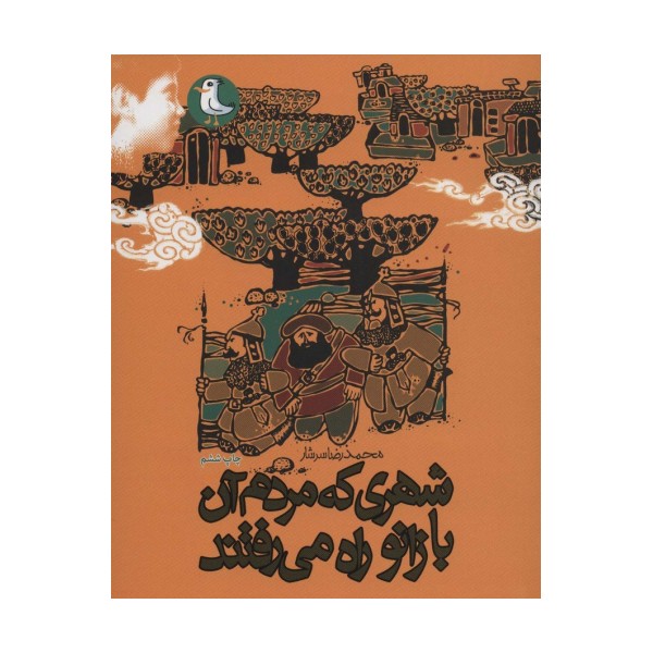 شهری که مردم آن با زانو راه می رفتند