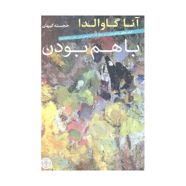 با هم بودن