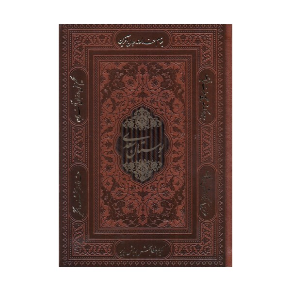 بوستان سعدی (چند طرح)،(گلاسه،باقاب،ترمو)