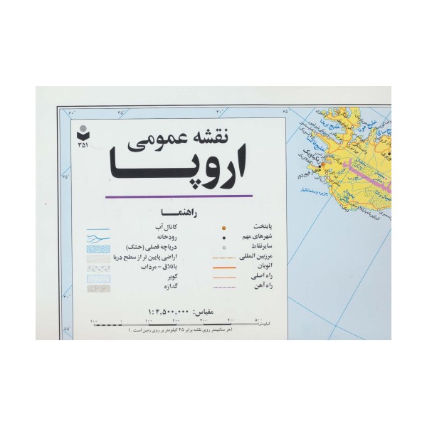 نقشه عمومی اروپا 140*100 (کد 351)،(گلاسه)