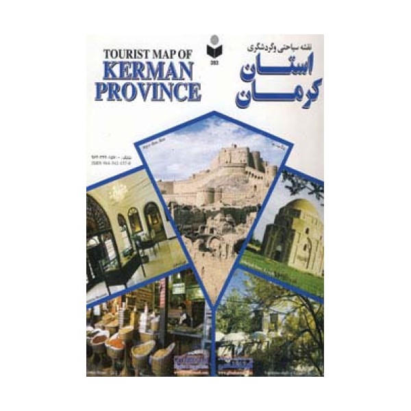 نقشه سیاحتی و گردشگری استان کرمان 70*100 (کد 393)،(گلاسه)