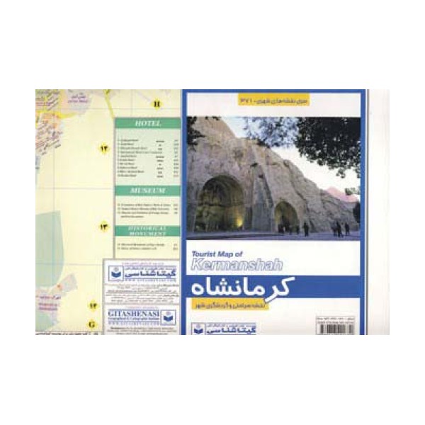 نقشه سیاحتی و گردشگری شهر کرمانشاه 70*100 (کد 371)،(گلاسه)