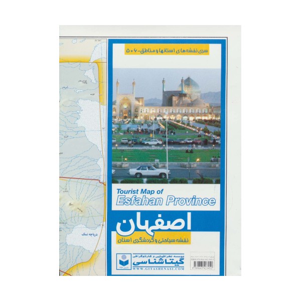 نقشه سیاحتی و گردشگری استان اصفهان 70*100 (کد 506)،(گلاسه)