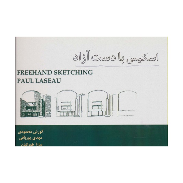 اسکیس با دست آزاد
