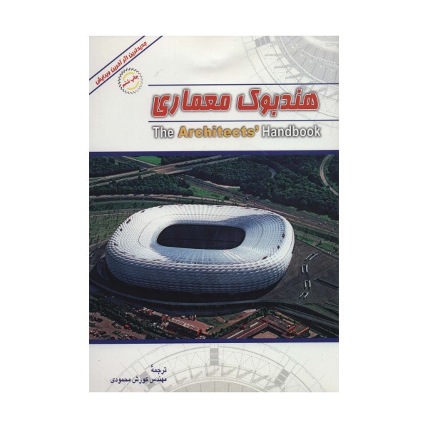 هندبوک معماری