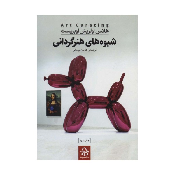 شیوه های هنرگردانی
