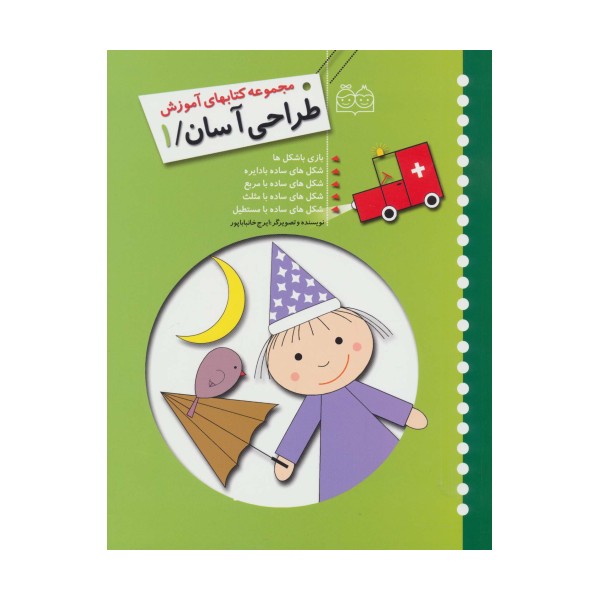 طراحی آسان 1 (بازی با شکل ها،شکل های ساده با دایره،مربع،مثلث،مستطیل)