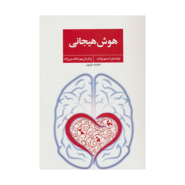 هوش هیجانی