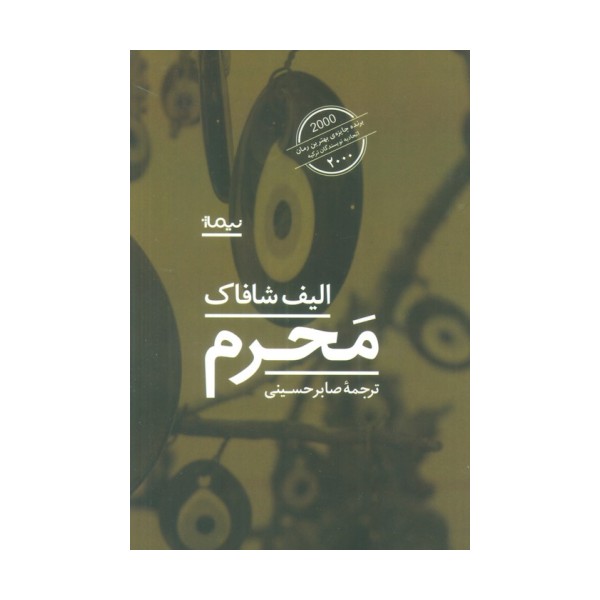 محرم