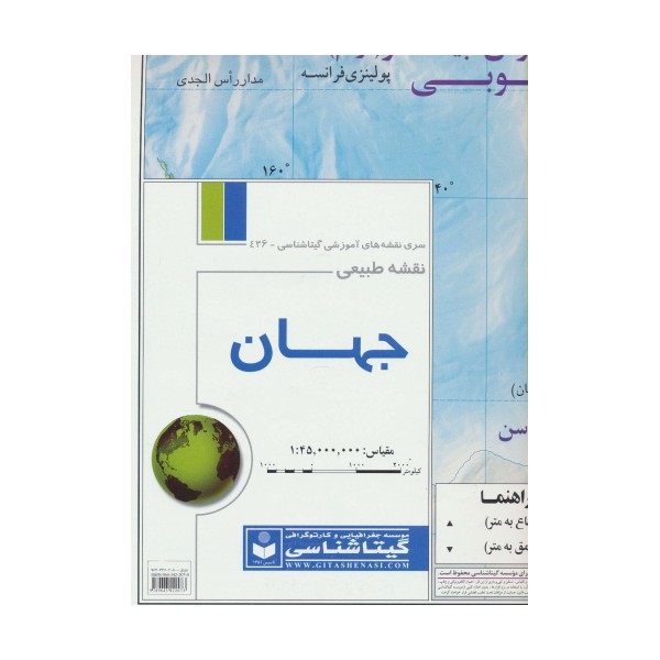 نقشه های طبیعی قاره های جهان و ایران (8تکه)،(گلاسه)