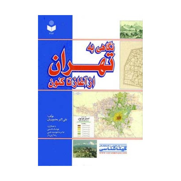 نگاهی به تهران از آغاز تاکنون کد 417