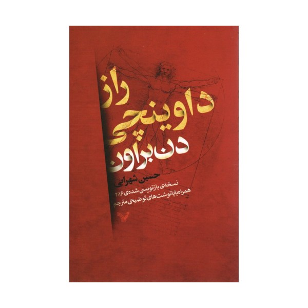 راز داوینچی