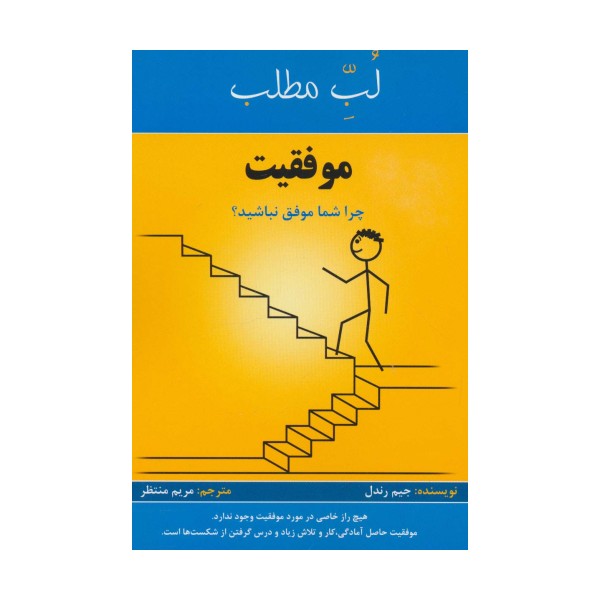 موفقیت:چرا شما موفق نباشید؟ (لب مطلب)