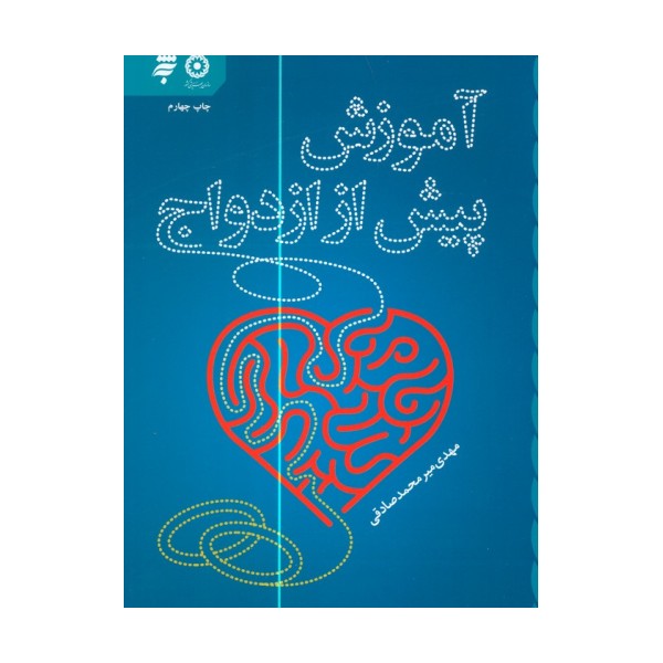 آموزش پیش از ازدواج
