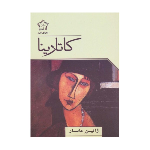 کاتارینا