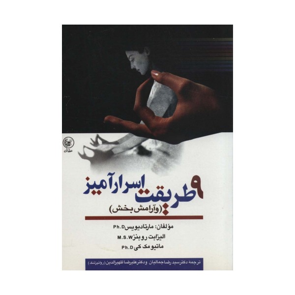 9 طریقت اسرارآمیز (و آرامش بخش)