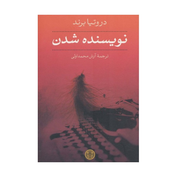 نویسنده شدن