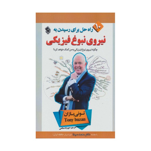 10 راه حل برای رسیدن به نیروی نبوغ فیزیکی