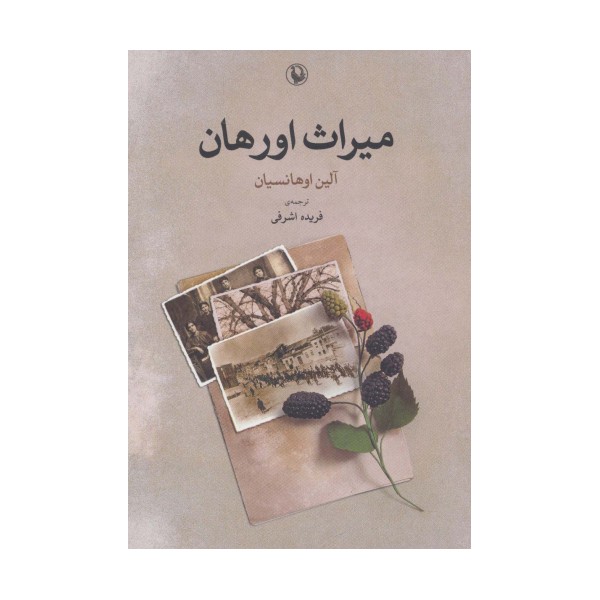 میراث اورهان