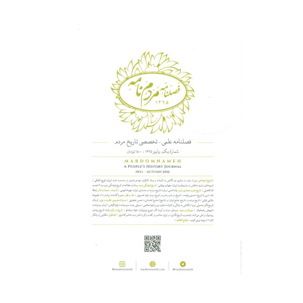 فصلنامه مردم نامه 1395