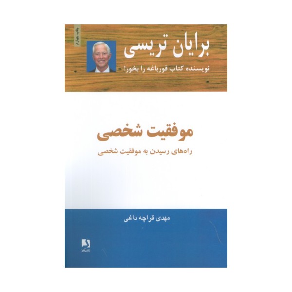 موفقیت شخصی (راه های رسیدن به موفقیت شخصی)