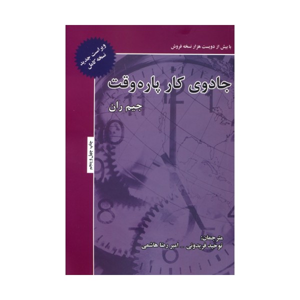 جادوی کار پاره وقت