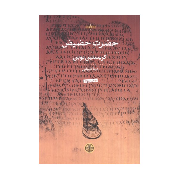 حضرت حضیض