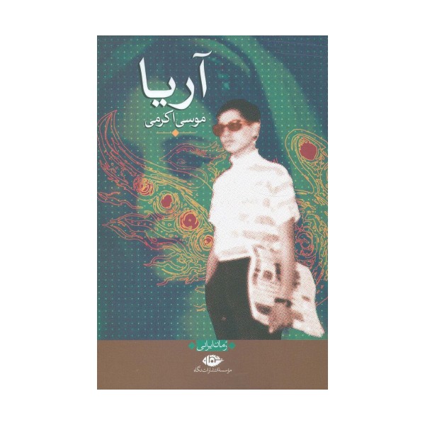 آریا