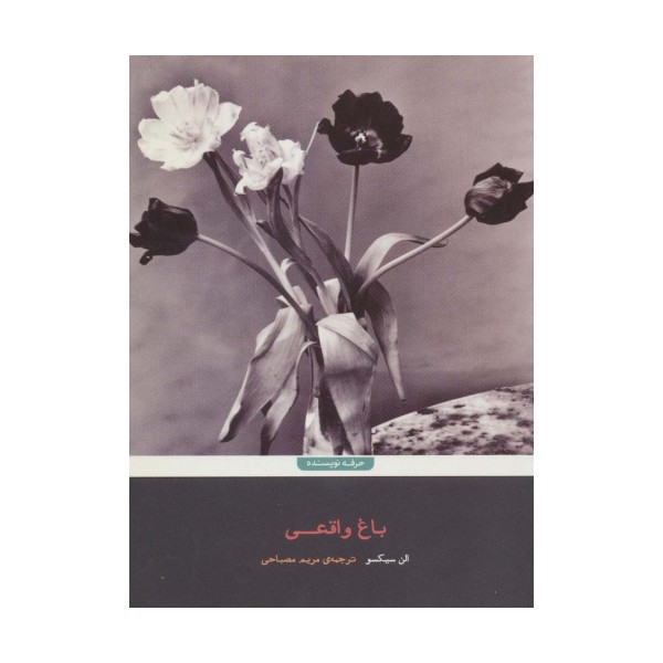 باغ واقعی