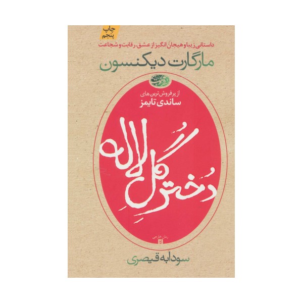 دختر گل لاله