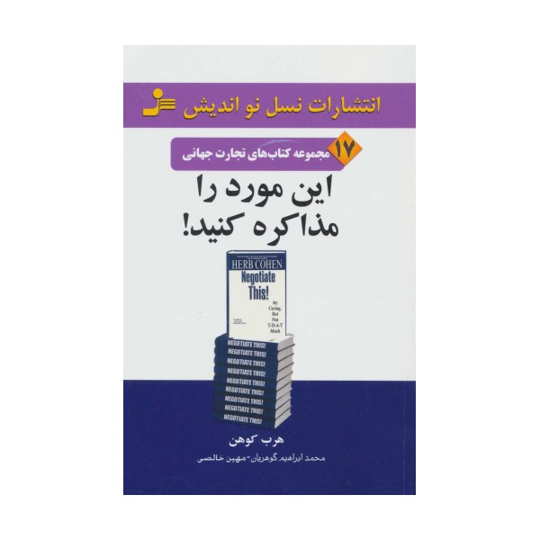 این مورد را مذاکره کنید! (تجارت جهانی17)