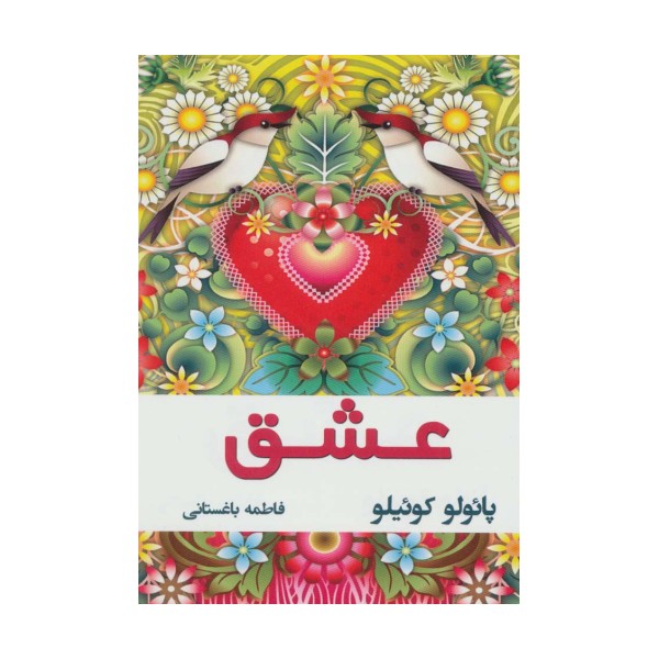 عشق
