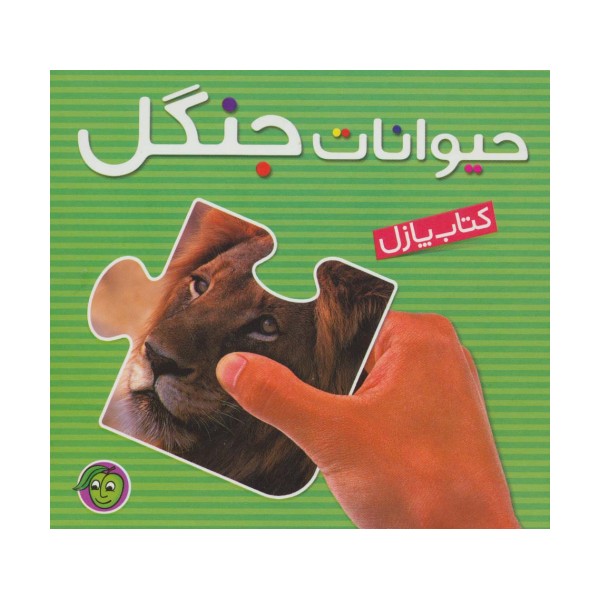 کتاب پازل حیوانات جنگل